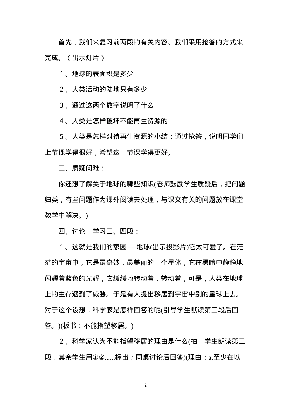 六年级语文教案——只有一个地球.docx_第2页