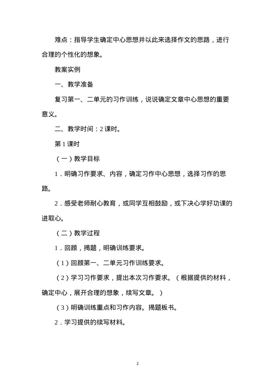 六年级语文教案——纸团疑云1.docx_第2页