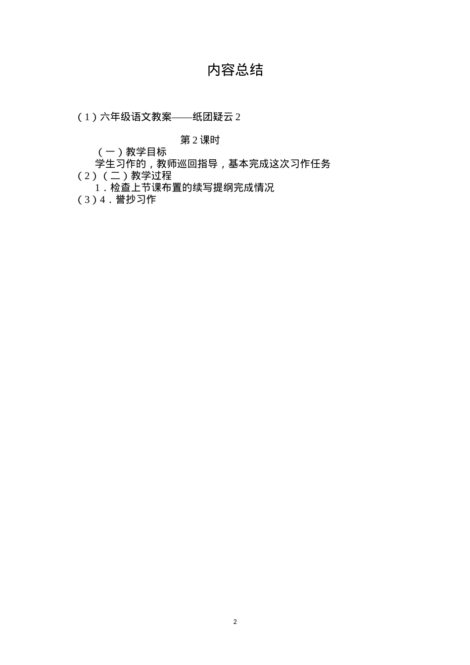 六年级语文教案——纸团疑云2.docx_第2页