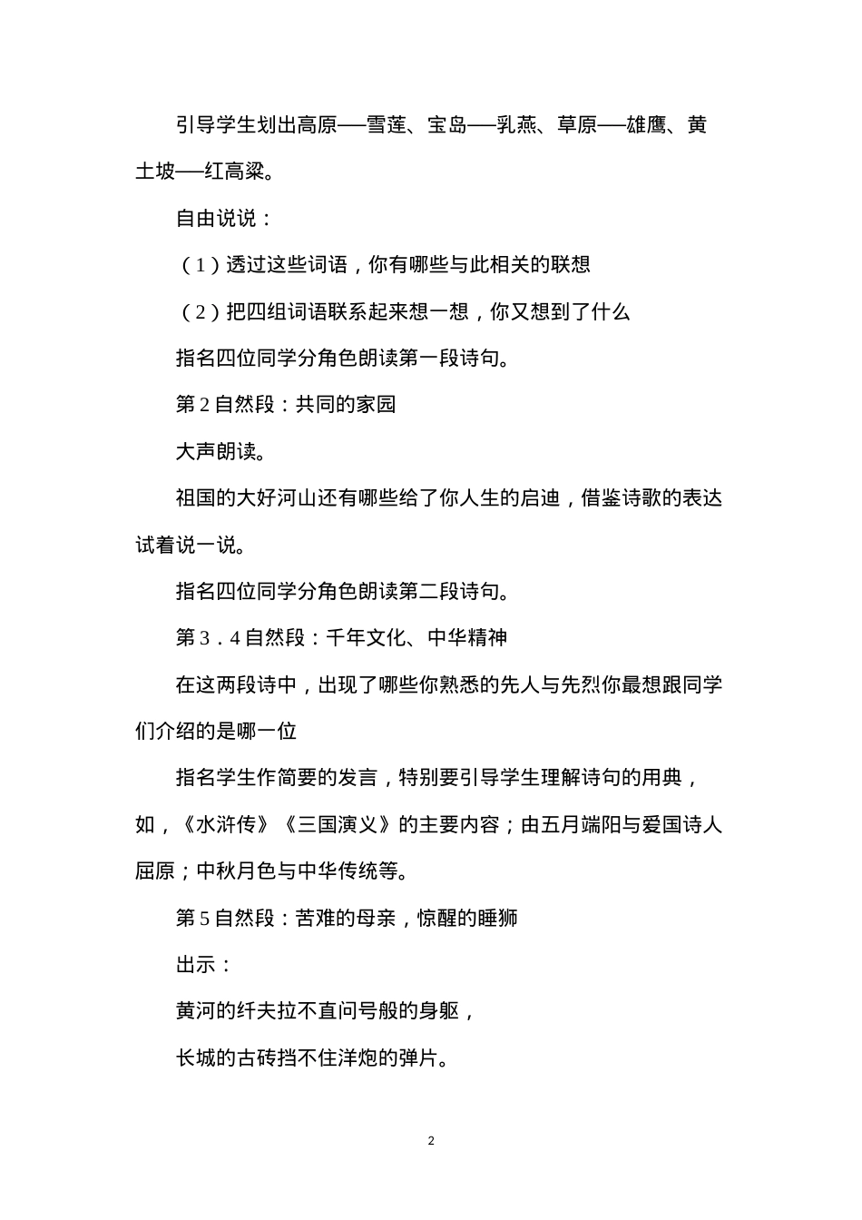 六年级语文教案——中华少年.docx_第2页