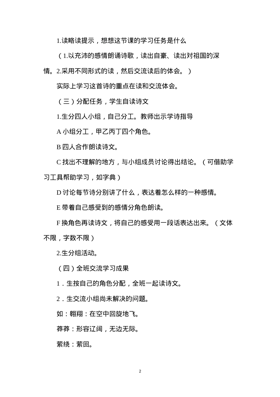 六年级语文教案——中华少年2.docx_第2页