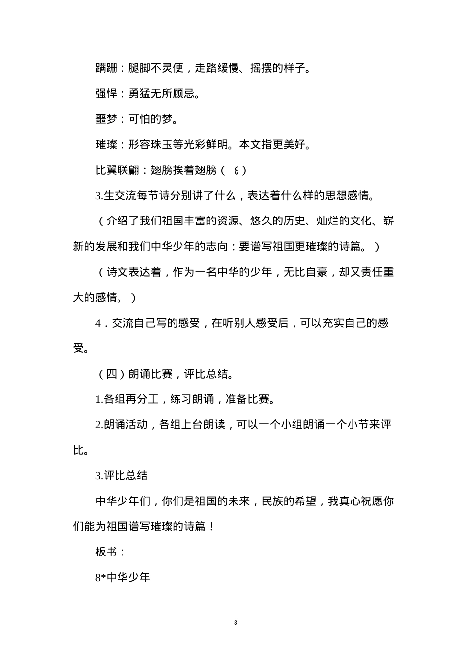 六年级语文教案——中华少年2.docx_第3页