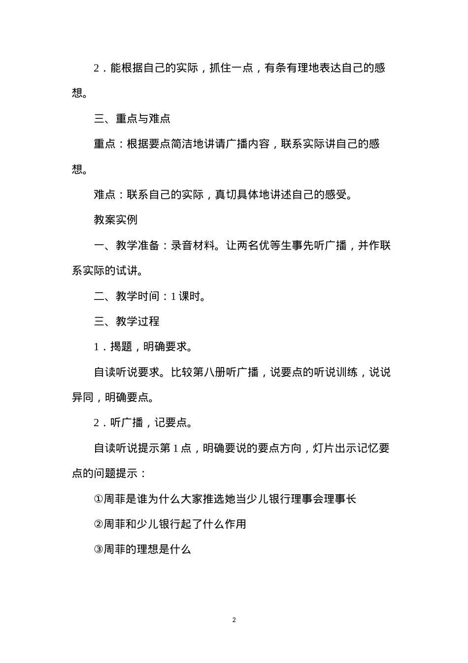 六年级语文教案——周菲的启示（听说训练）.docx_第2页