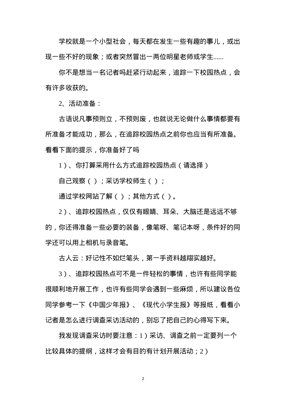 六年级语文教案——纵横校园，追踪热点主题习作.docx_第2页