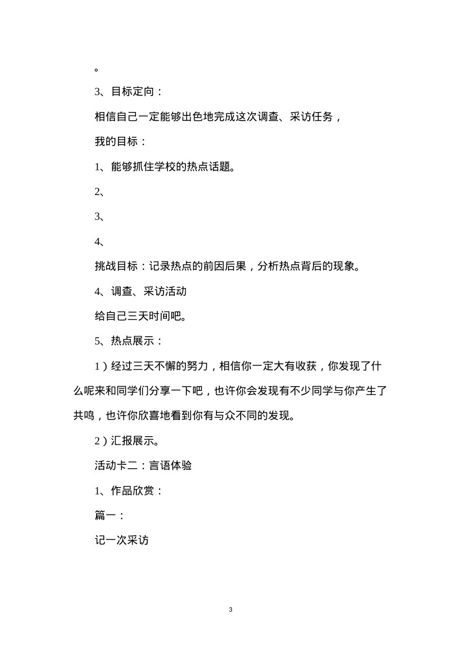 六年级语文教案——纵横校园，追踪热点主题习作.docx_第3页