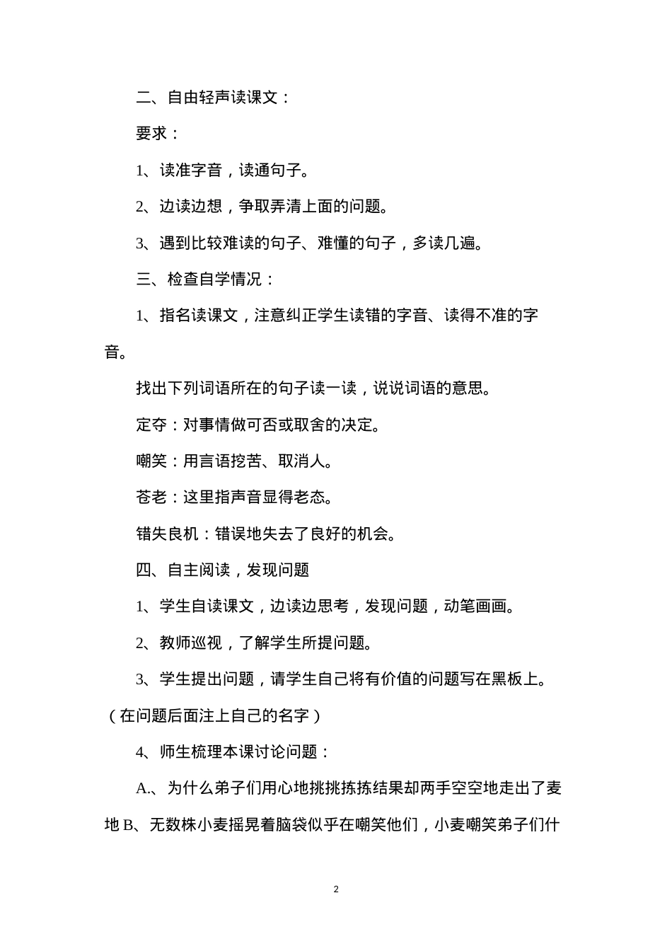六年级语文教案——最大的麦穗1.docx_第2页