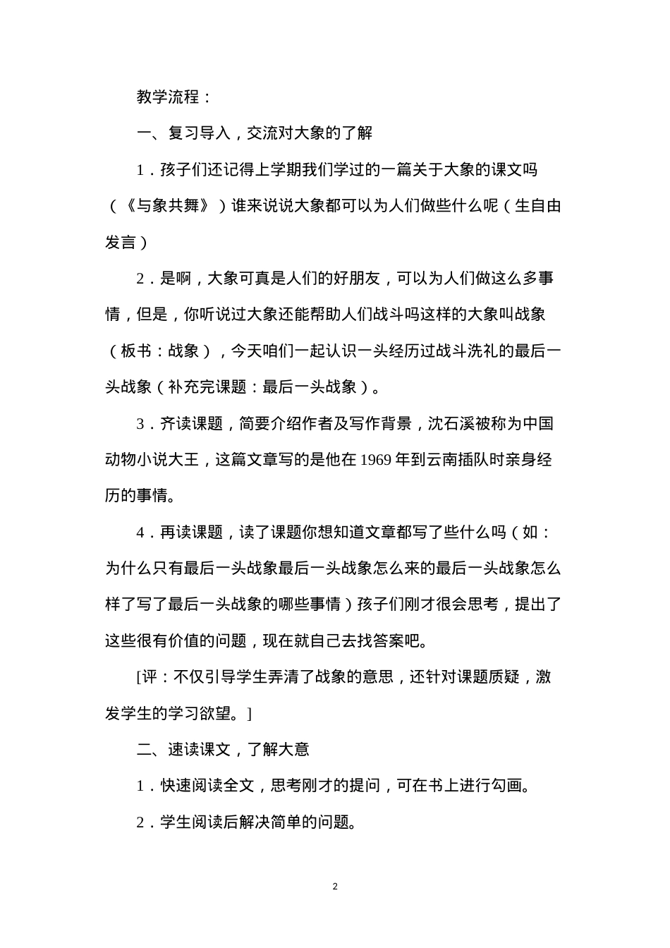六年级语文教案——最后一头战象.docx_第2页