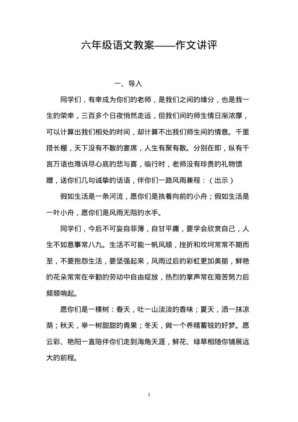 六年级语文教案——作文讲评.docx_第1页