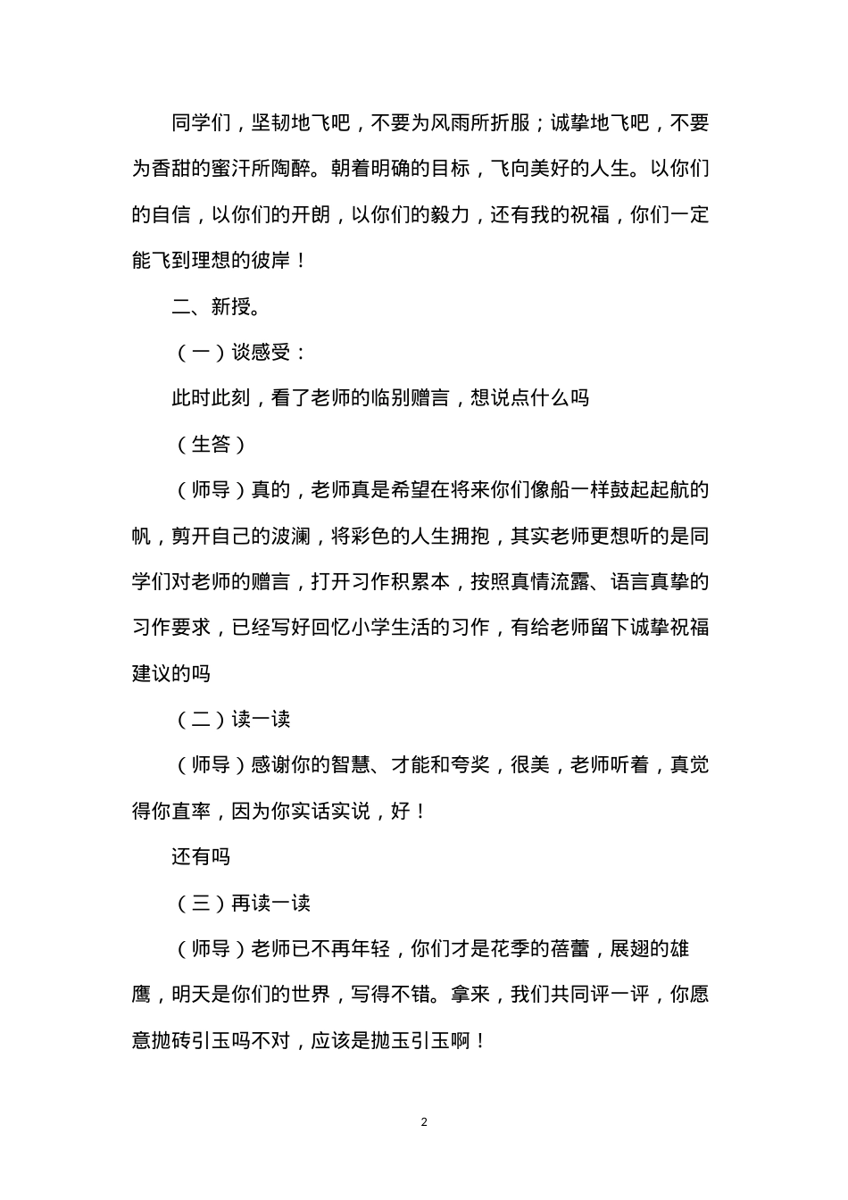 六年级语文教案——作文讲评.docx_第2页
