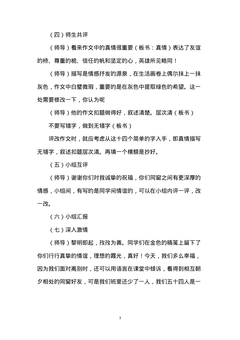 六年级语文教案——作文讲评.docx_第3页