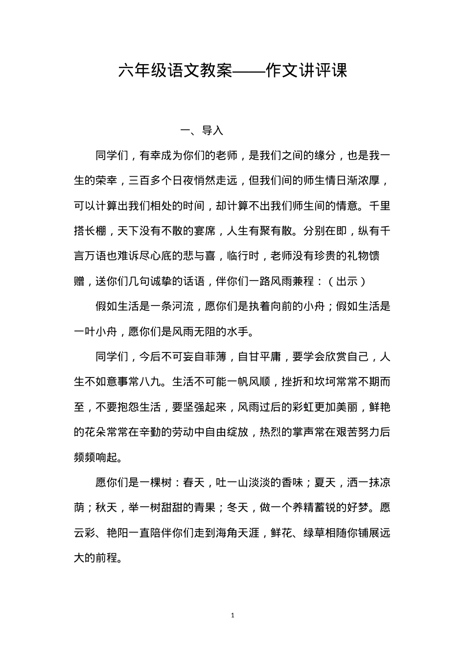 六年级语文教案——作文讲评课.docx_第1页