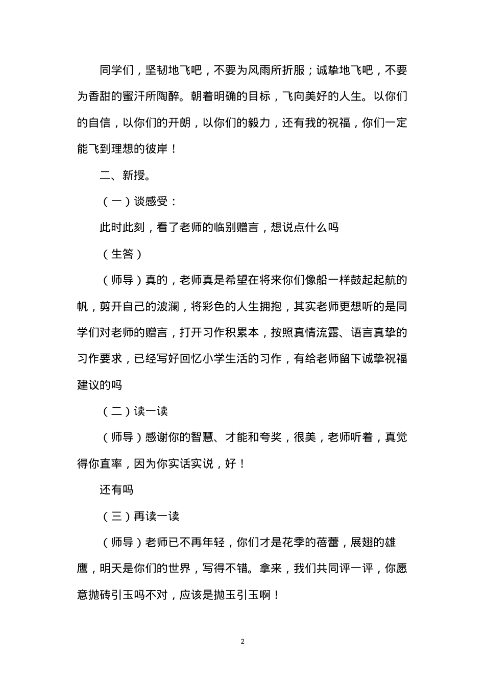 六年级语文教案——作文讲评课.docx_第2页