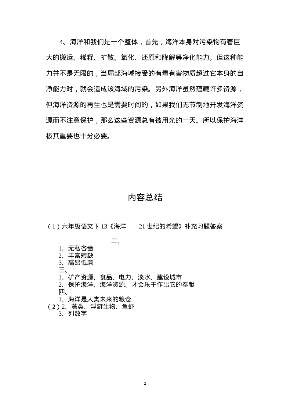 六年级语文下13《海洋——21世纪的希望》补充习题答案.docx_第2页