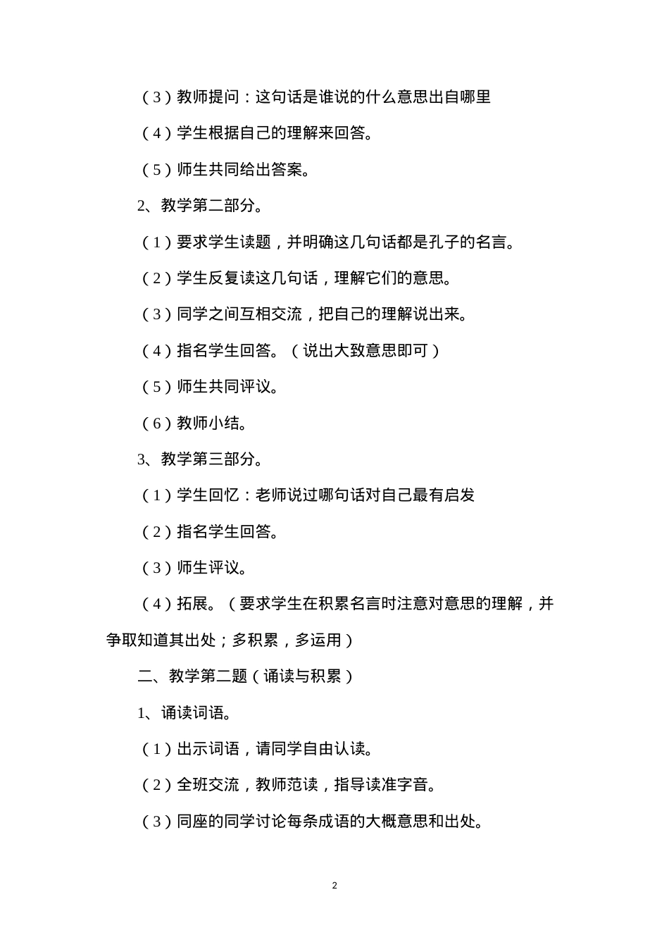 六年级语文下册《练习7》教案.docx_第2页