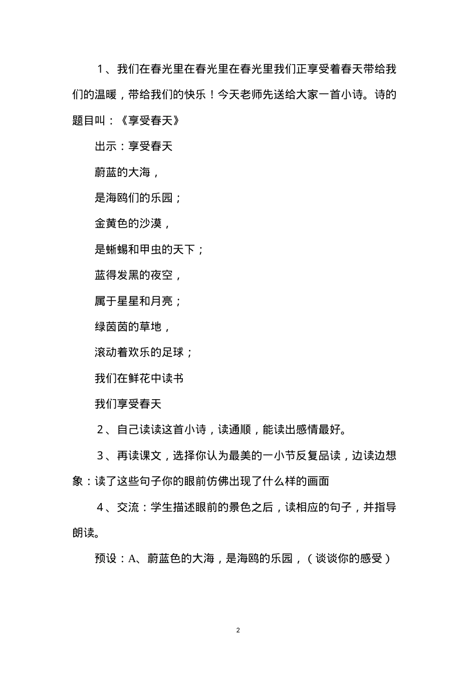 六年级语文下册教案——(教学设计）和我们一样享受春天.docx_第2页