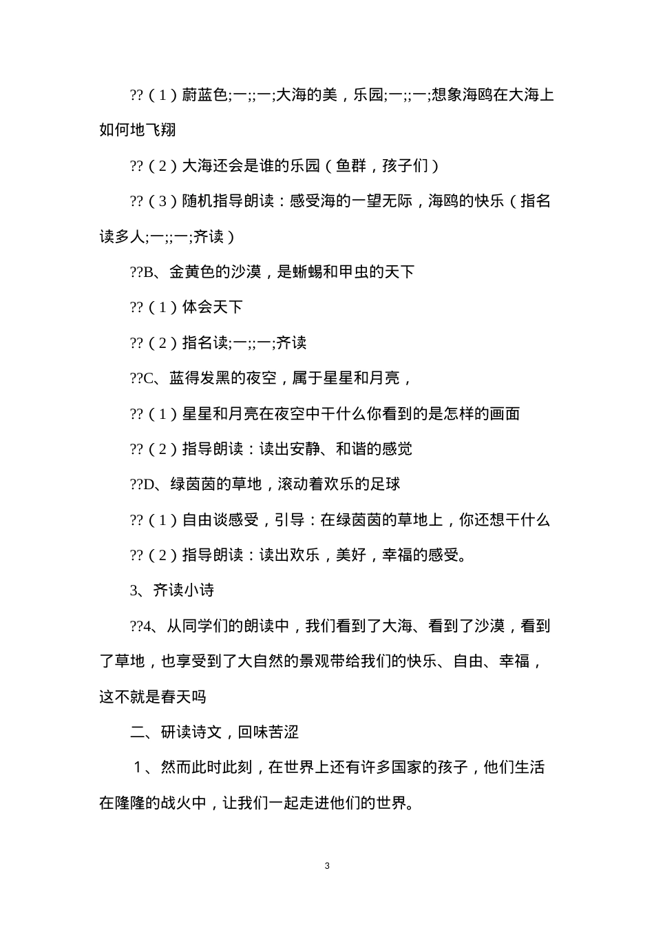 六年级语文下册教案——(教学设计）和我们一样享受春天.docx_第3页