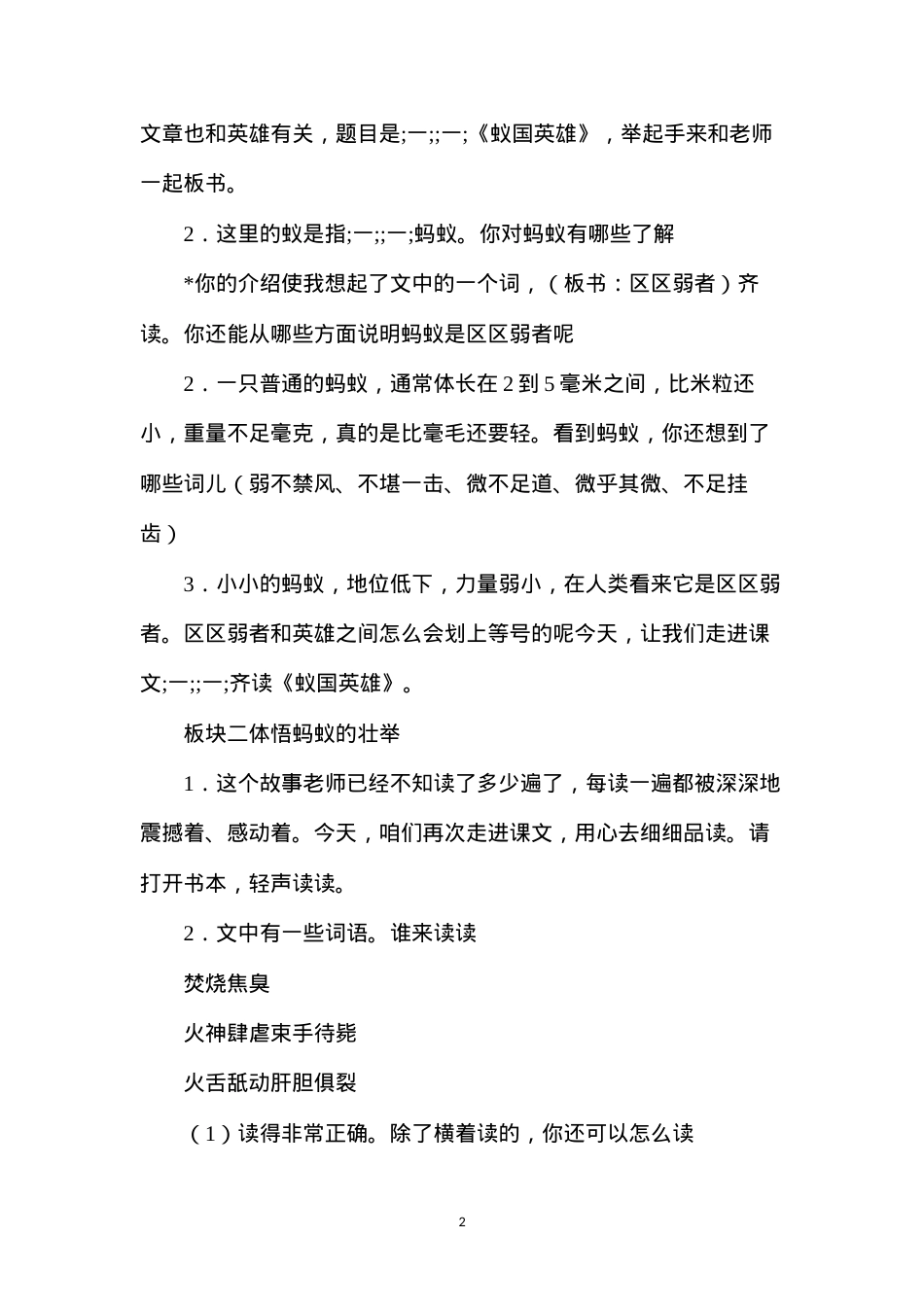 六年级语文下册教案——“蚁国英雄”教学设计.docx_第2页