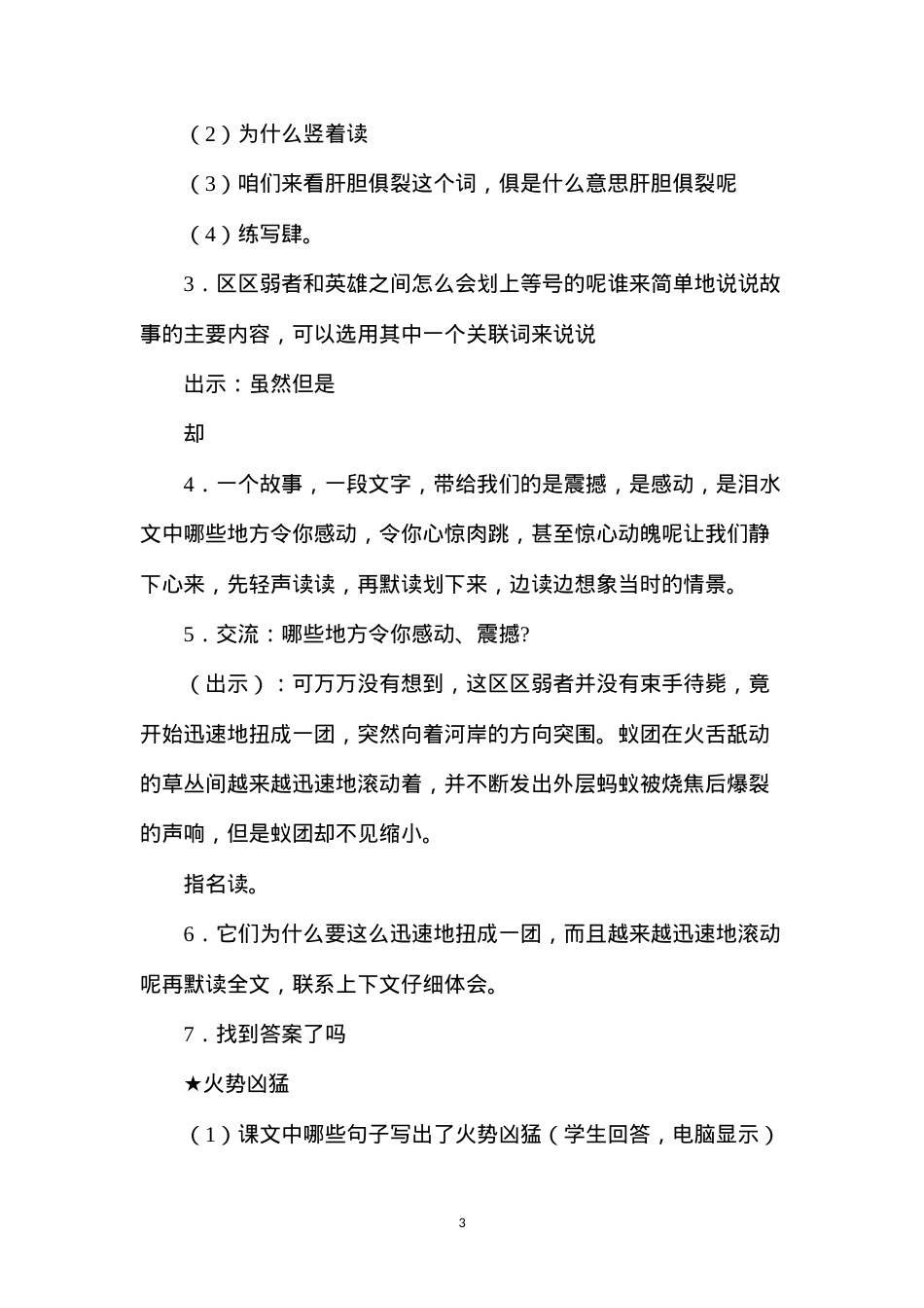 六年级语文下册教案——“蚁国英雄”教学设计.docx_第3页