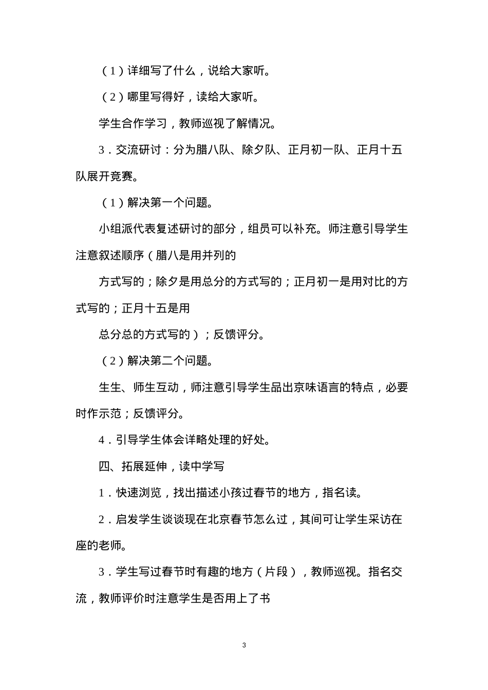 六年级语文下册教案——《北京的春节》一文教案.docx_第3页