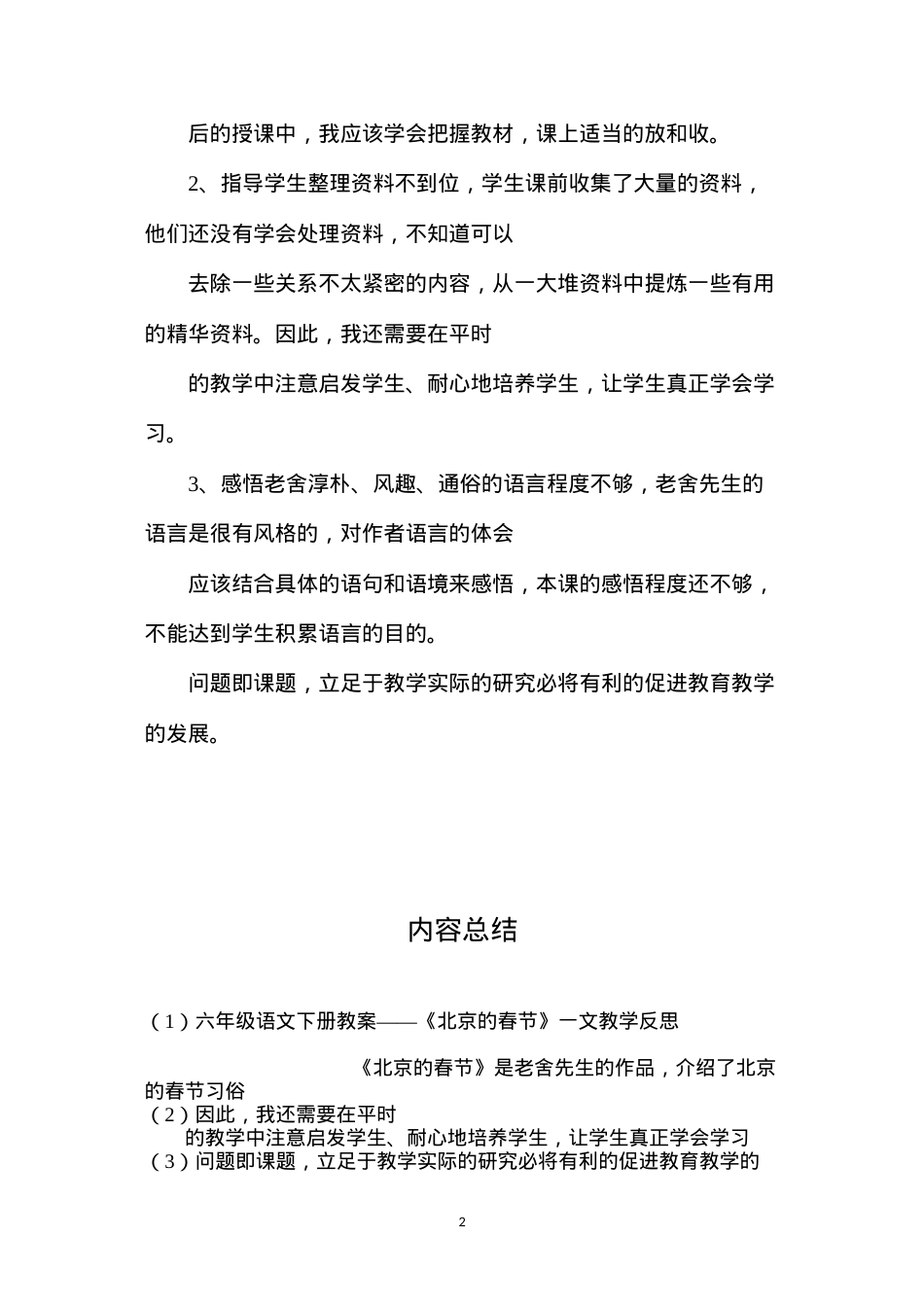 六年级语文下册教案——《北京的春节》一文教学反思.docx_第2页