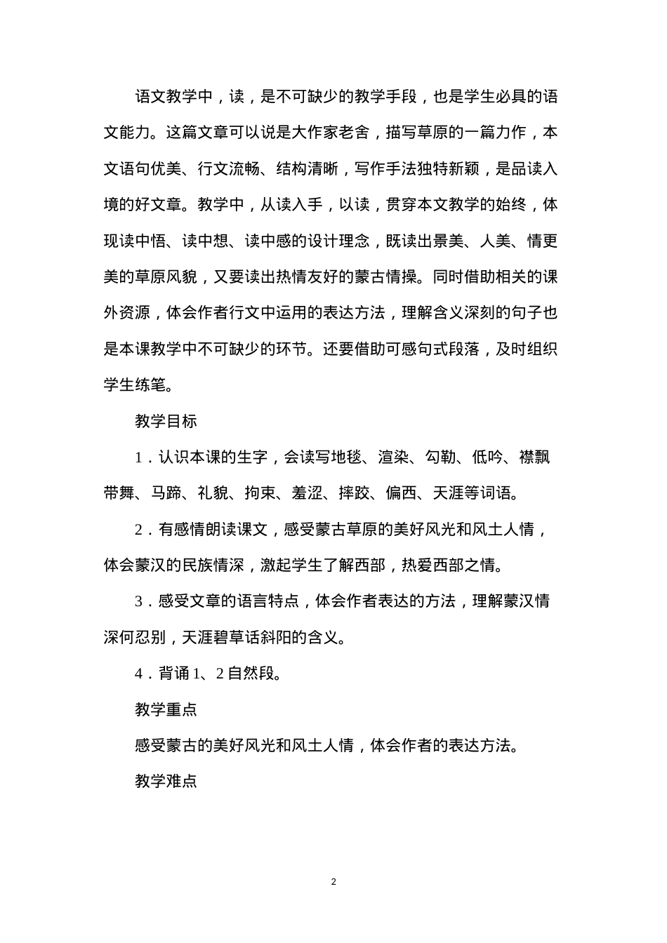 六年级语文下册教案——《草原》的教学设计.docx_第2页
