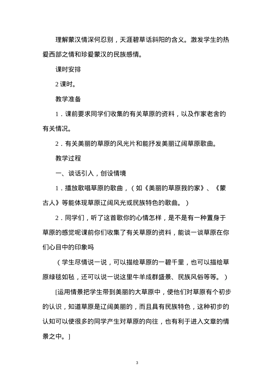 六年级语文下册教案——《草原》的教学设计.docx_第3页