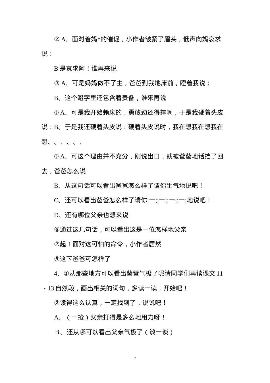 六年级语文下册教案——《迟到》教案.docx_第2页