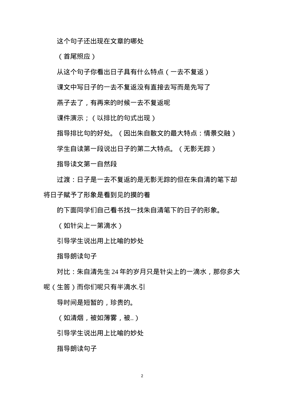 六年级语文下册教案——《匆匆》教案.docx_第2页