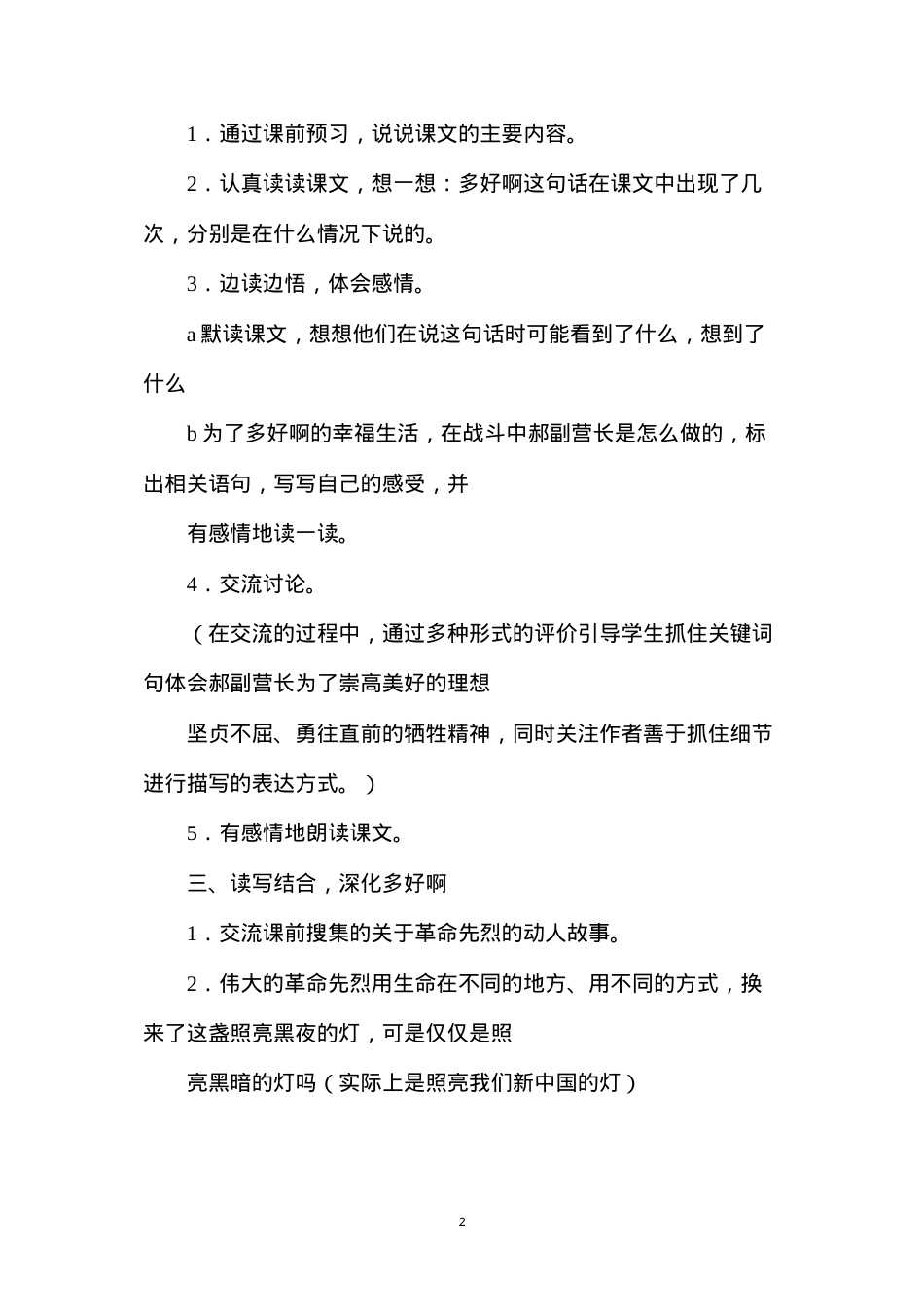六年级语文下册教案——《灯光》一文教案.docx_第2页