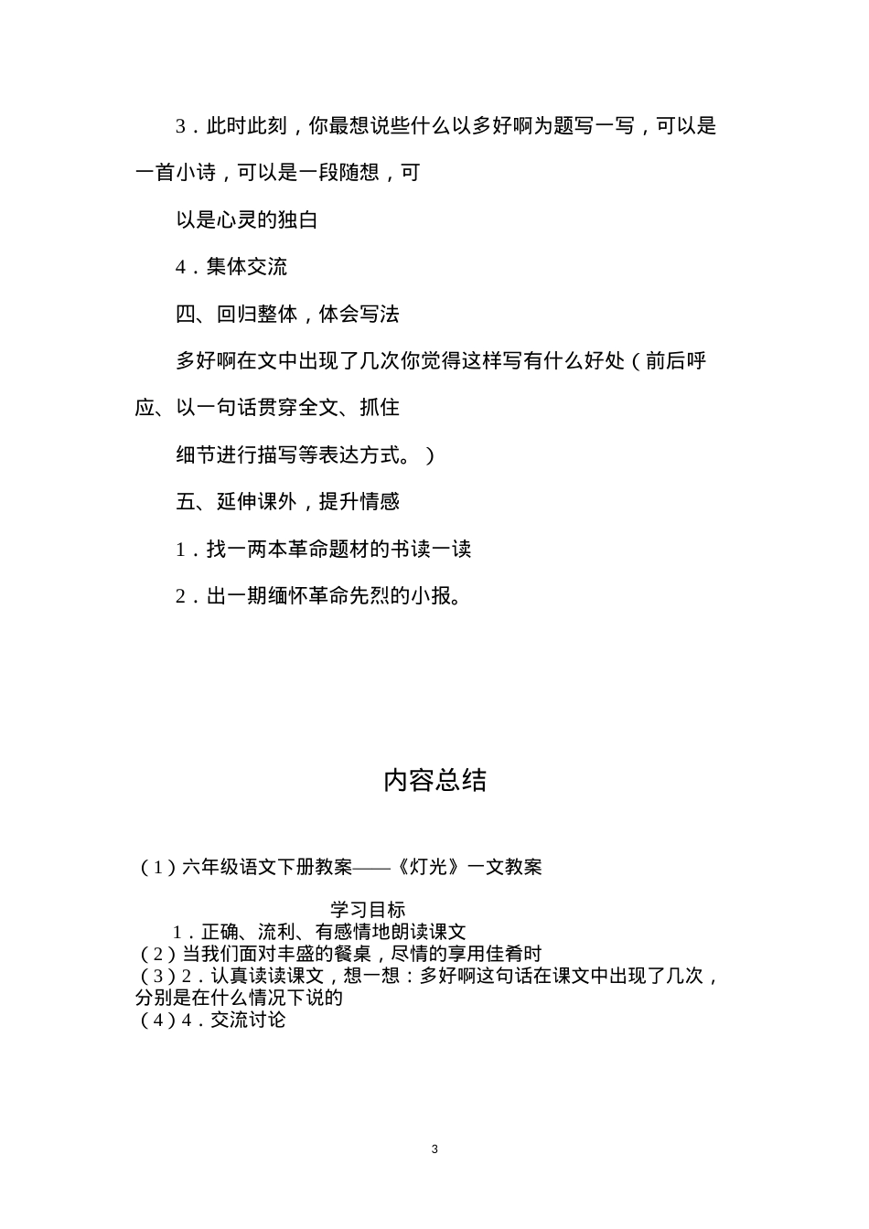 六年级语文下册教案——《灯光》一文教案.docx_第3页