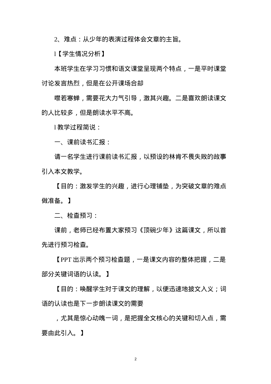 六年级语文下册教案——《顶碗少年》教案.docx_第2页