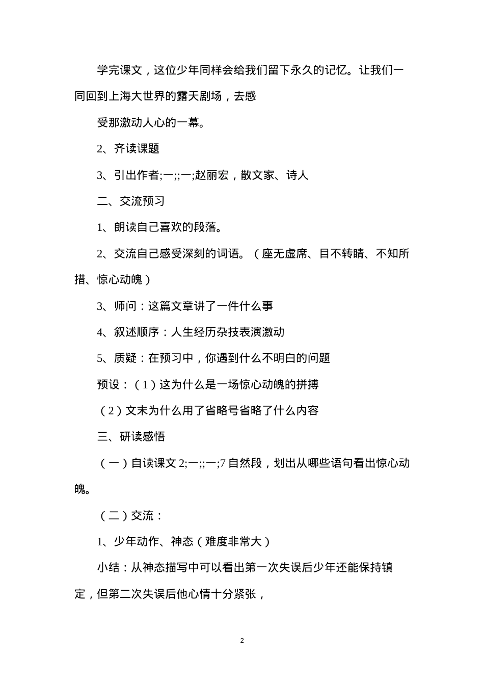 六年级语文下册教案——《顶碗少年》优秀课例.docx_第2页