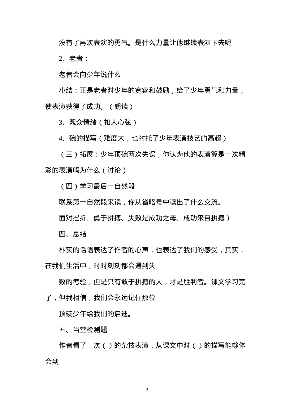 六年级语文下册教案——《顶碗少年》优秀课例.docx_第3页