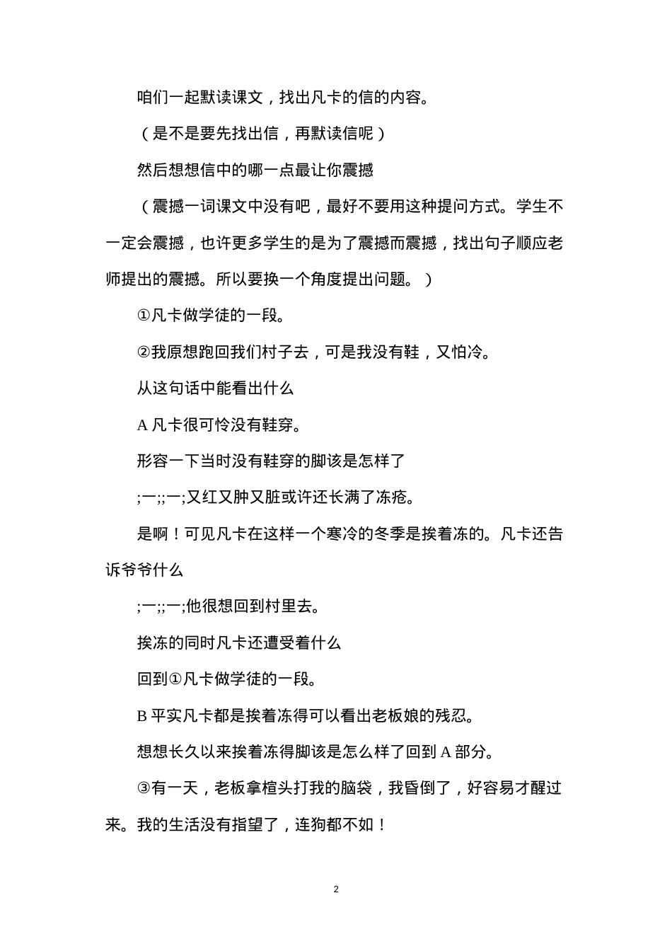 六年级语文下册教案——《凡卡》第二课时教学设计及点评.docx_第2页