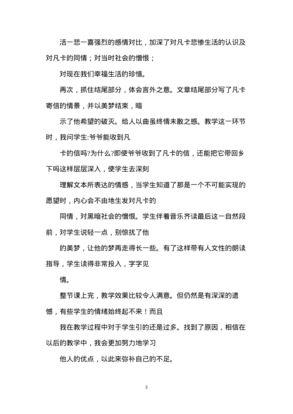 六年级语文下册教案——《凡卡》教后反思.docx_第2页