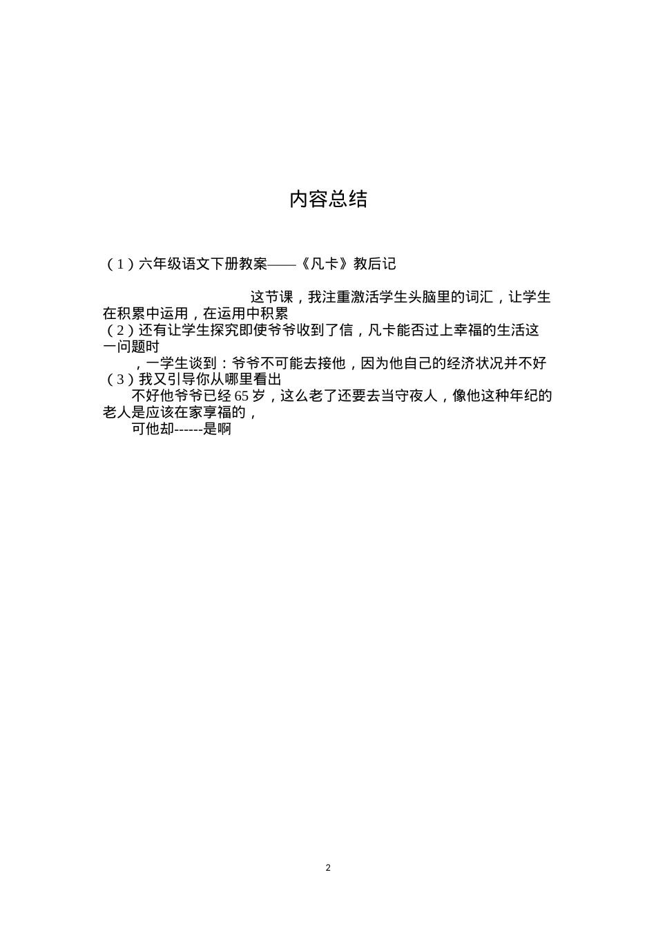 六年级语文下册教案——《凡卡》教后记.docx_第2页