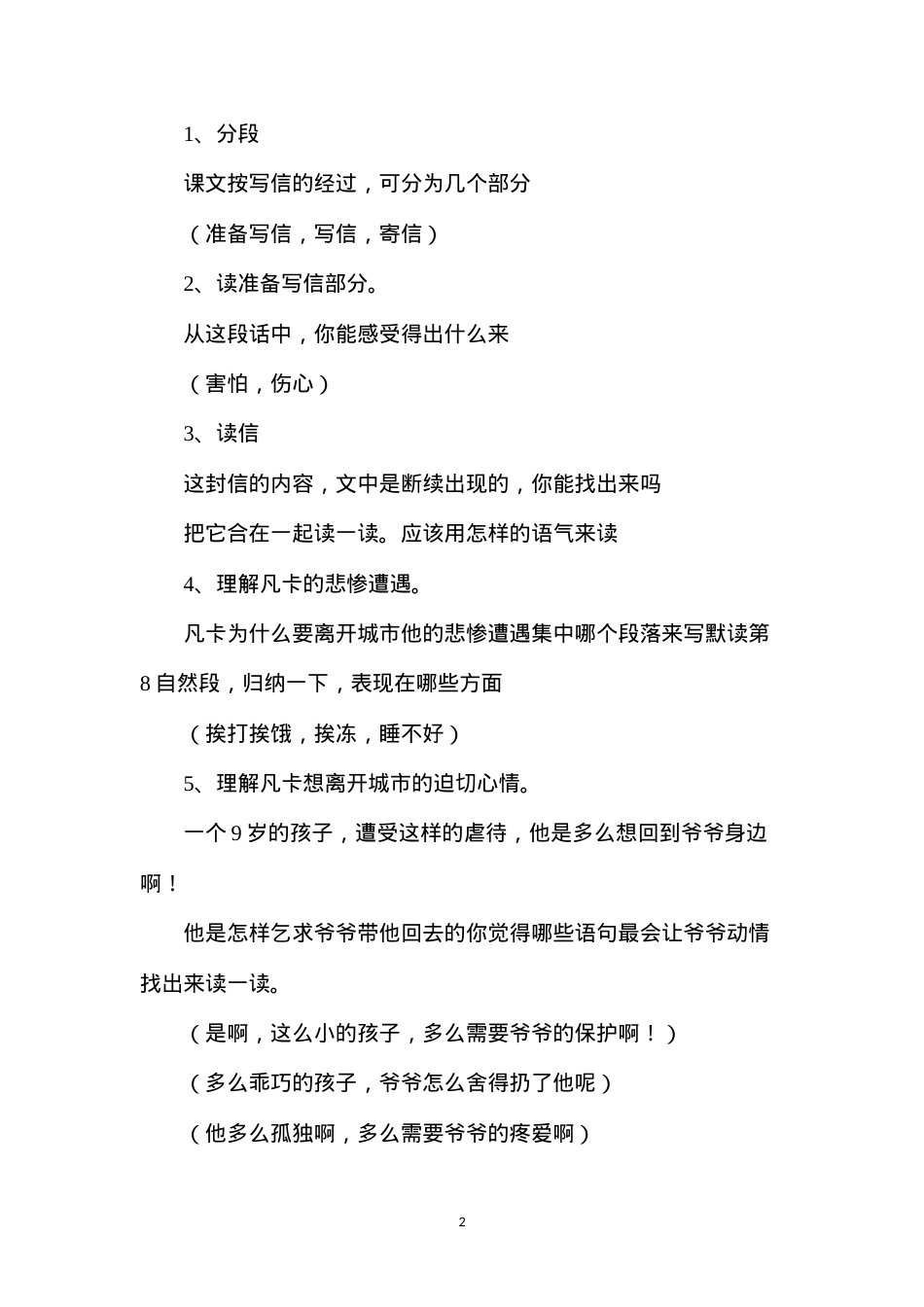 六年级语文下册教案——《凡卡》教学设计.docx_第2页
