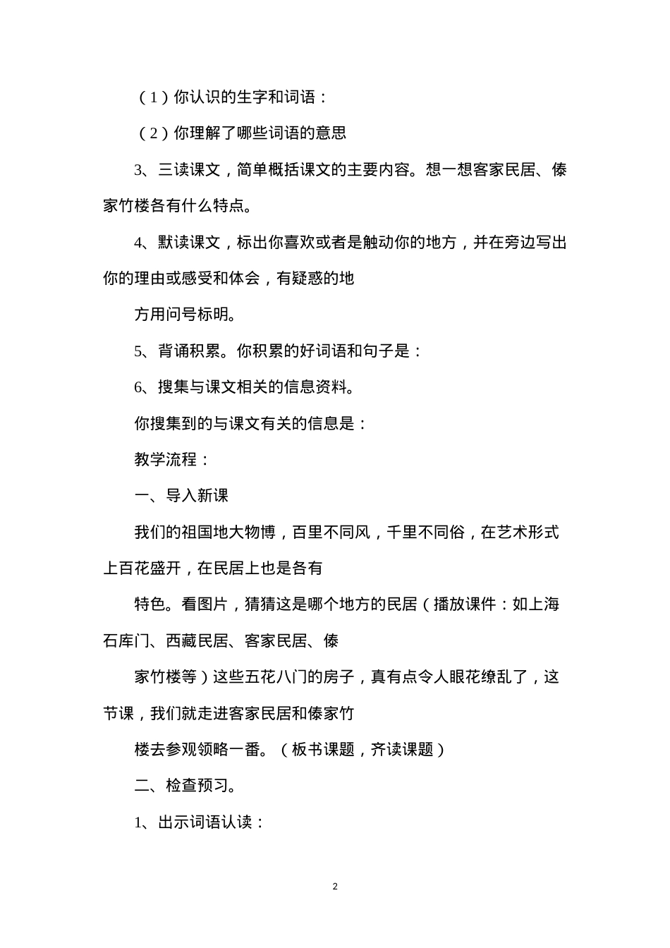 六年级语文下册教案——《各具特色的民居》一文教案.docx_第2页