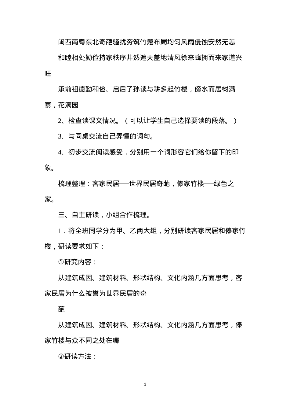 六年级语文下册教案——《各具特色的民居》一文教案.docx_第3页