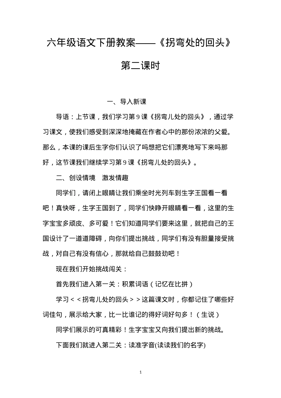 六年级语文下册教案——《拐弯处的回头》第二课时.docx_第1页