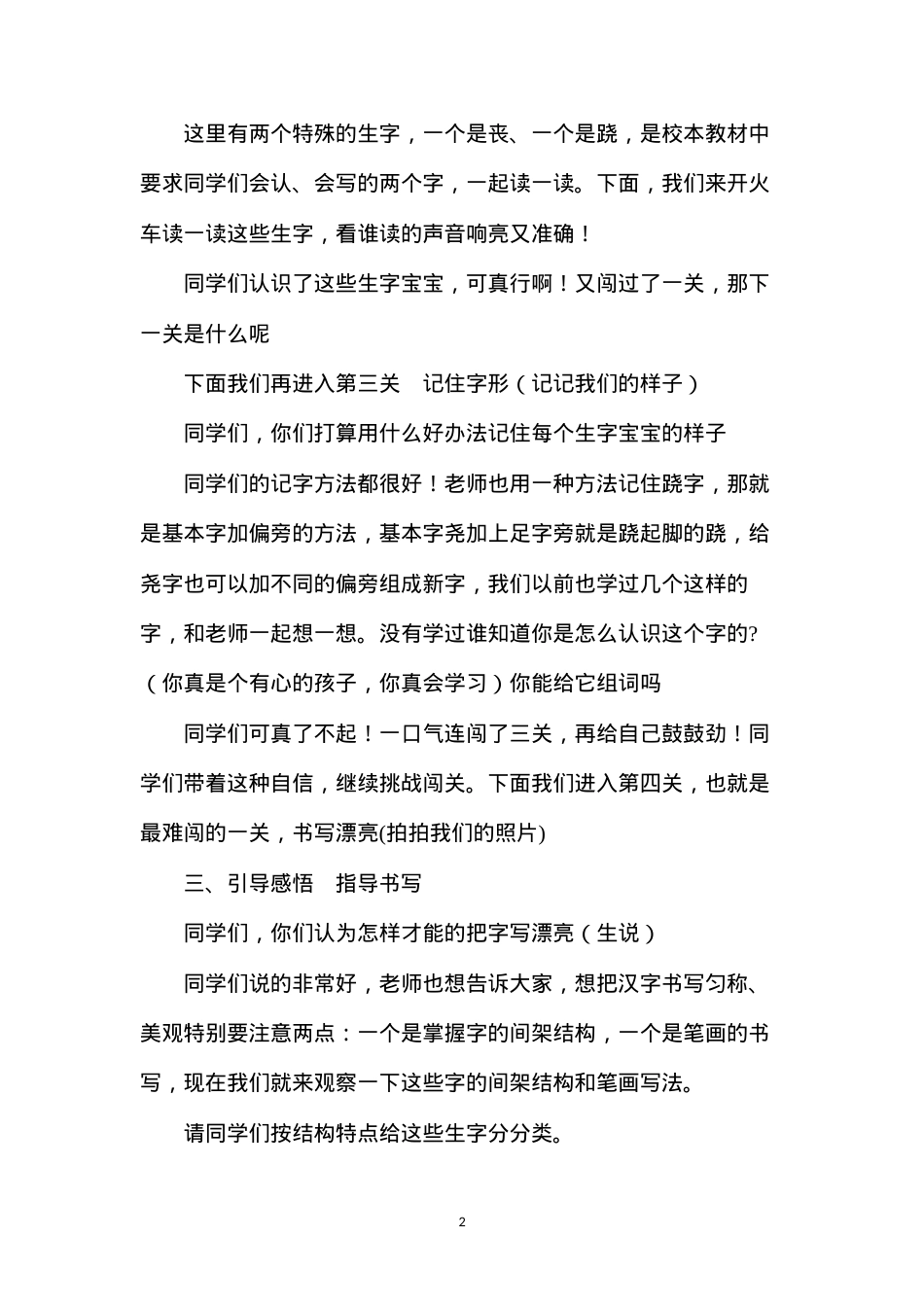 六年级语文下册教案——《拐弯处的回头》第二课时.docx_第2页