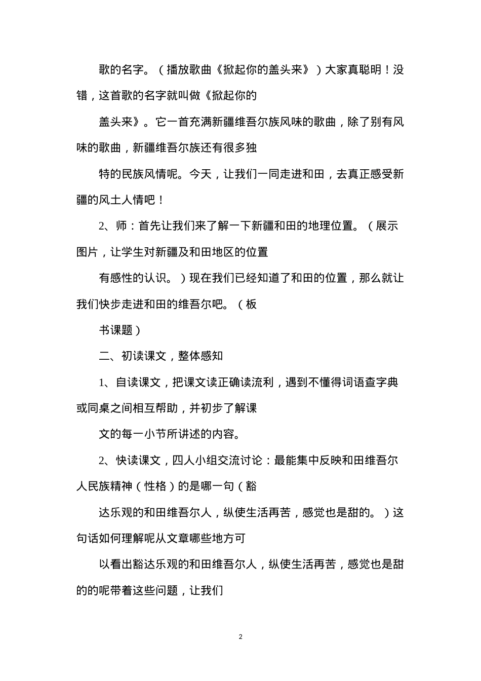 六年级语文下册教案——《和田的维吾尔》教案.docx_第2页