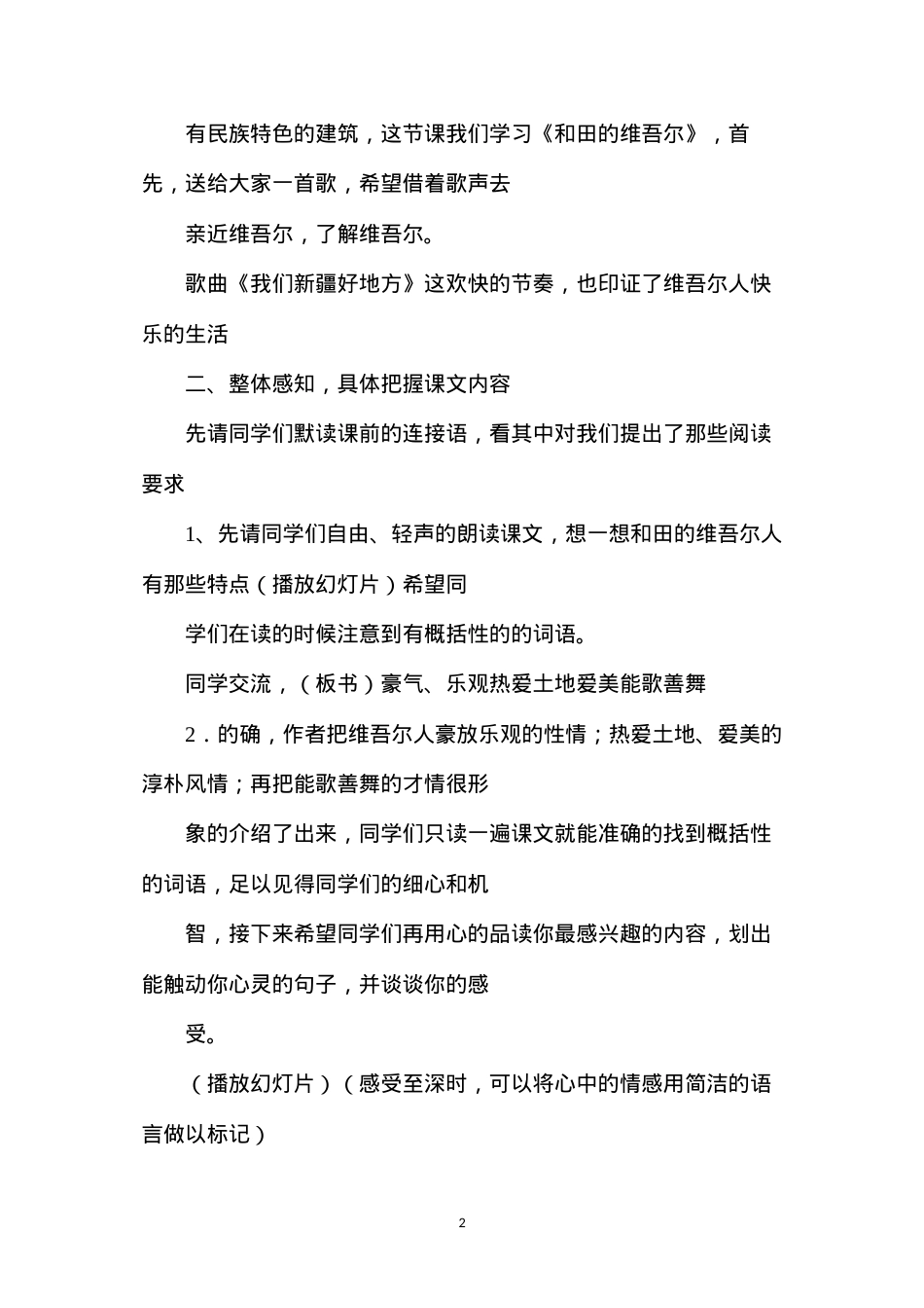 六年级语文下册教案——《和田的维吾尔》一文教案.docx_第2页