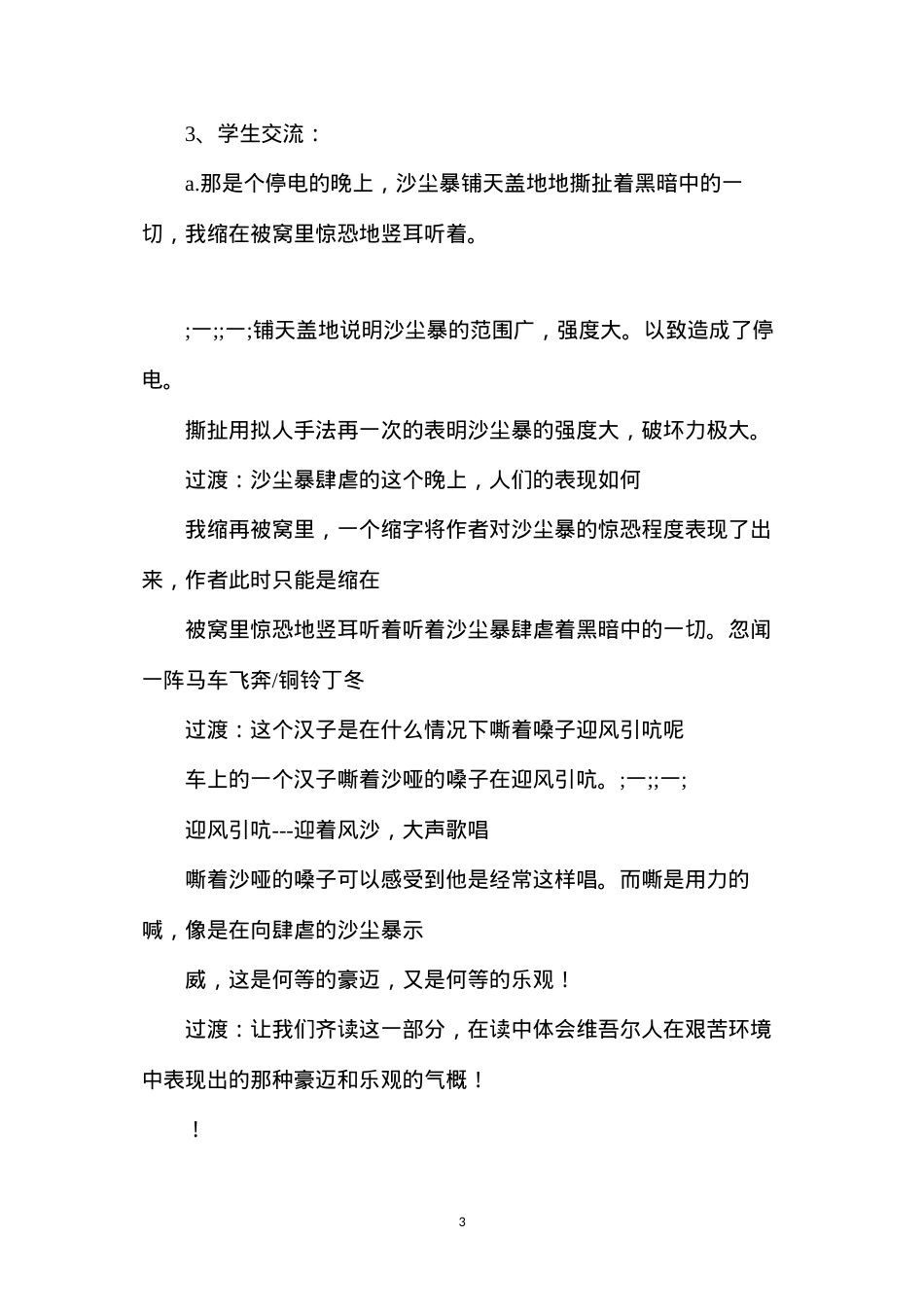 六年级语文下册教案——《和田的维吾尔》一文教案.docx_第3页