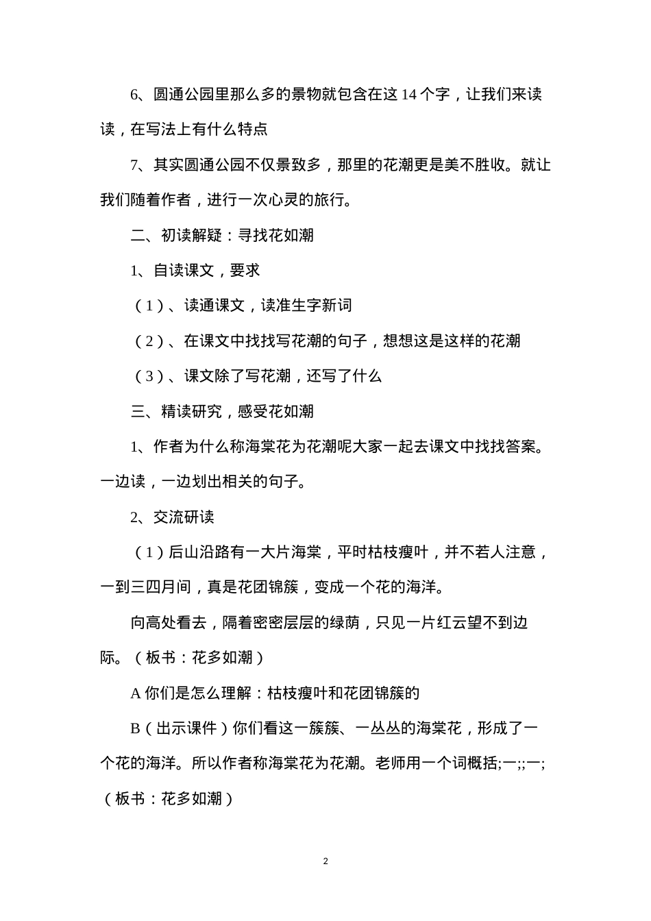 六年级语文下册教案——《花潮》教案.docx_第2页