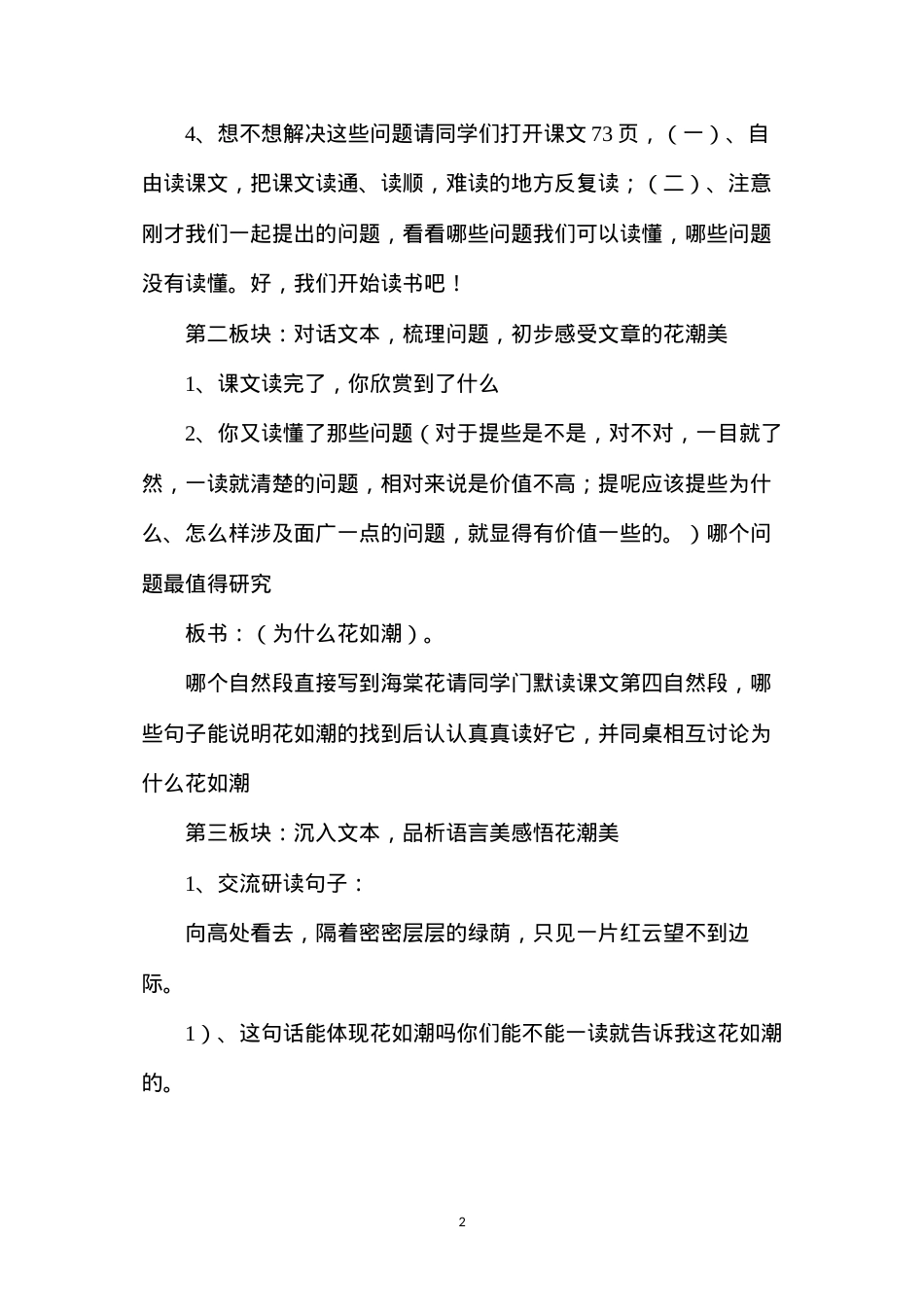 六年级语文下册教案——《花潮》教学设计.docx_第2页