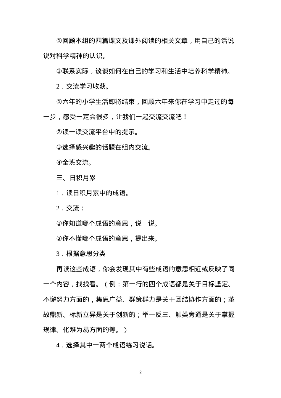 六年级语文下册教案——《回顾·拓展五》教学设计.docx_第2页