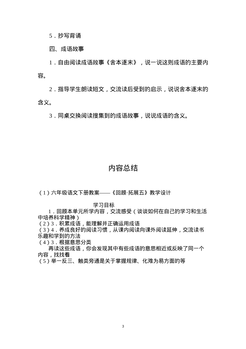 六年级语文下册教案——《回顾·拓展五》教学设计.docx_第3页