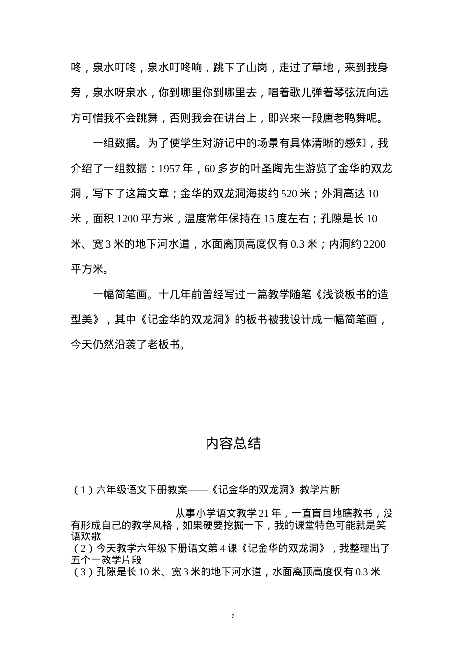 六年级语文下册教案——《记金华的双龙洞》教学片断.docx_第2页