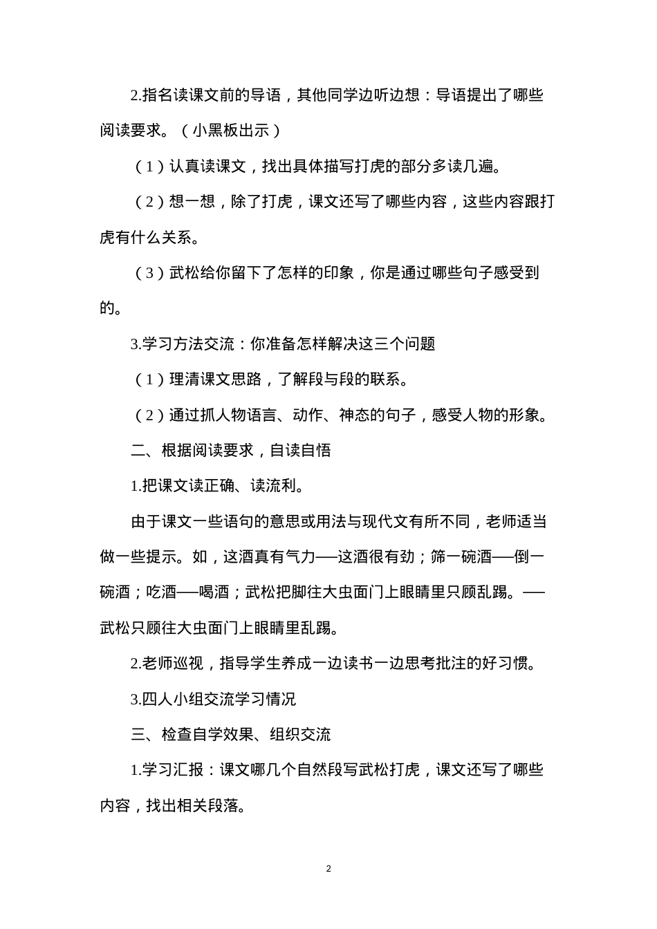 六年级语文下册教案——《景阳冈》教学设计.docx_第2页